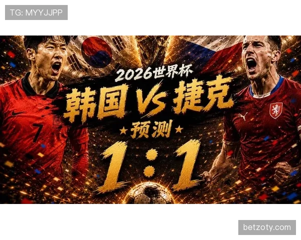捷克对韩国回顾：1-2失利开启小组赛